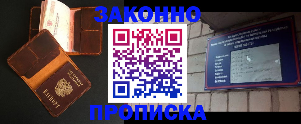 прописка для работы в Мурманске